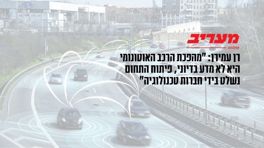 כותרת כתבה - רן עמירן מתוך מעריב